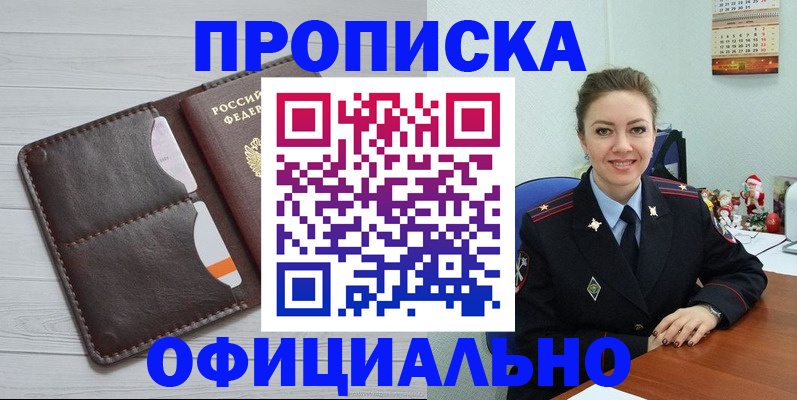 прописка в Советске