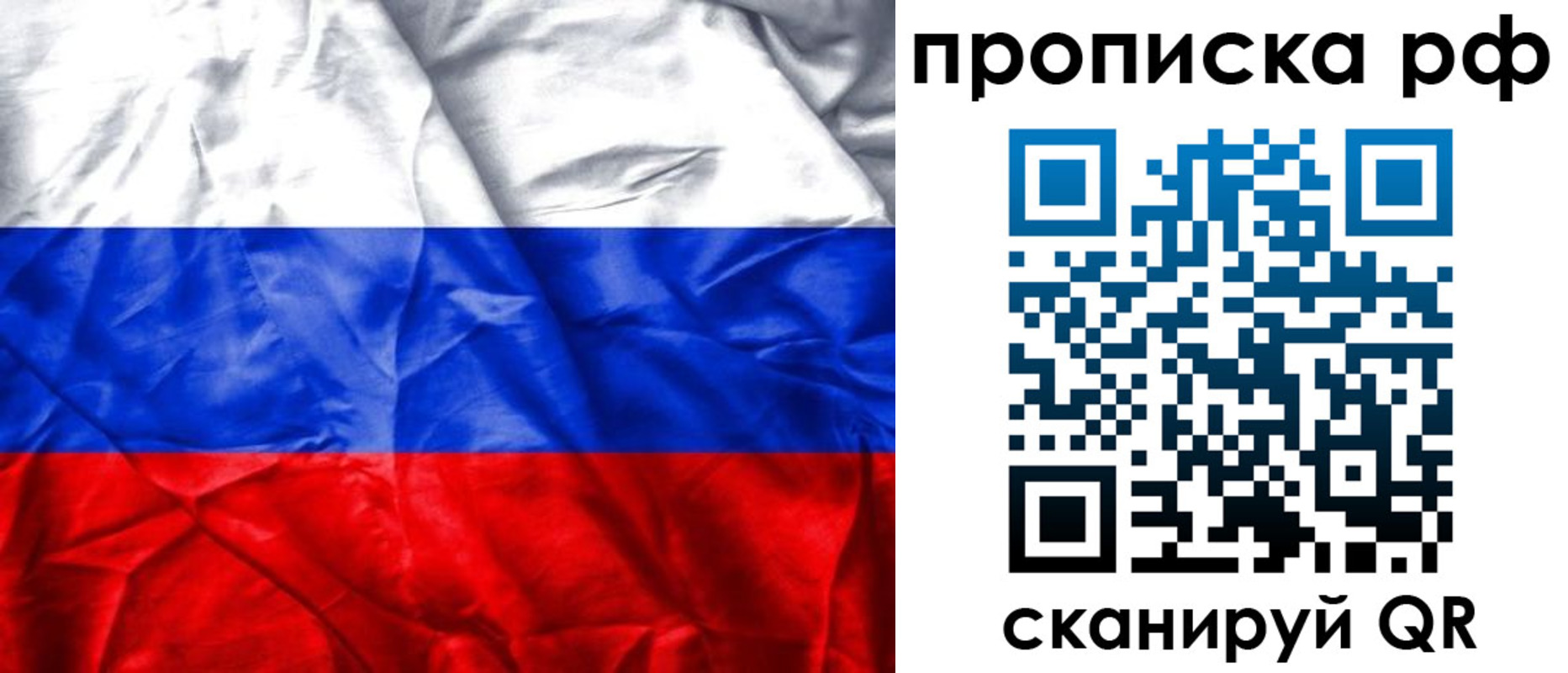 прописка для работы в Советске