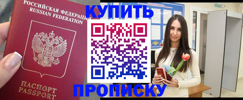 прописка регистрация в Советске