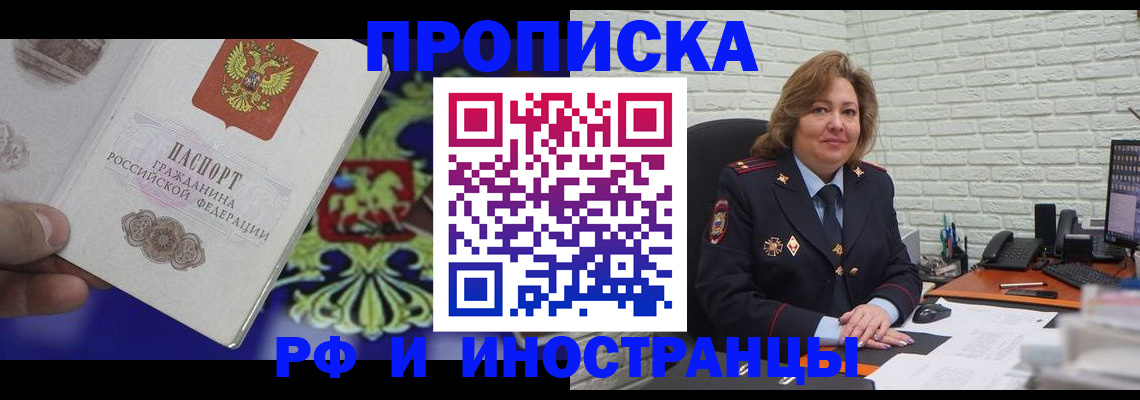 прописка ребенка в Советске