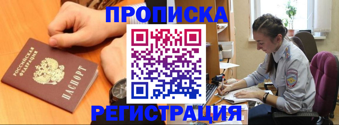 прописка для военкомата в Советске