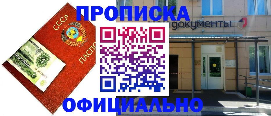 прописка для школы в Советске