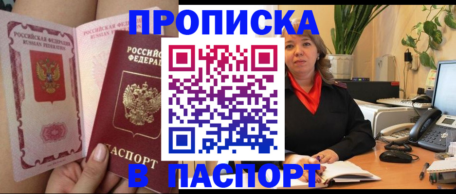 прописка поиск в Советске