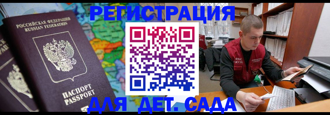 временная регистрация адрес в Советске