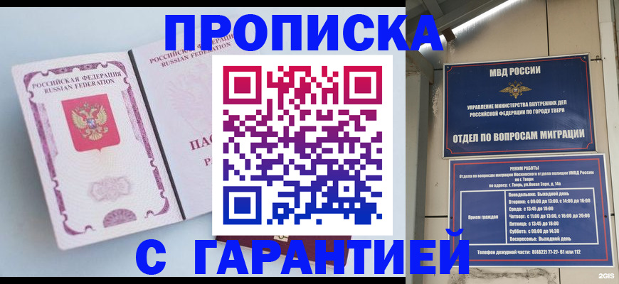 временная регистрация надежно в Советске