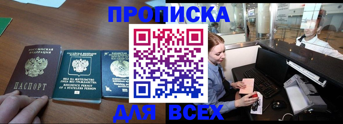 прописка для военкомата в Советске